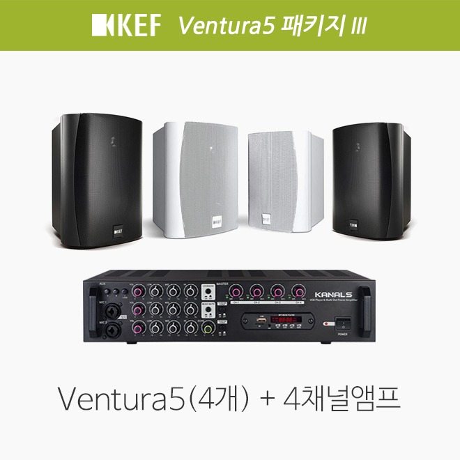[KEF] Ventura5 음향 패키지3 / 카페 매장 치과 스피커